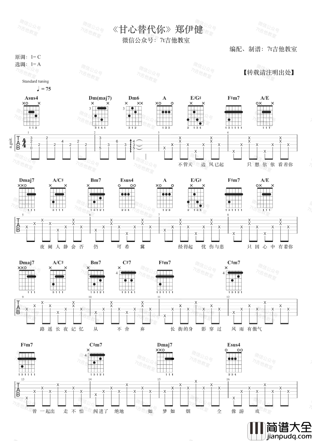 _甘心替代你_吉他谱_郑伊健_A调弹唱六线谱