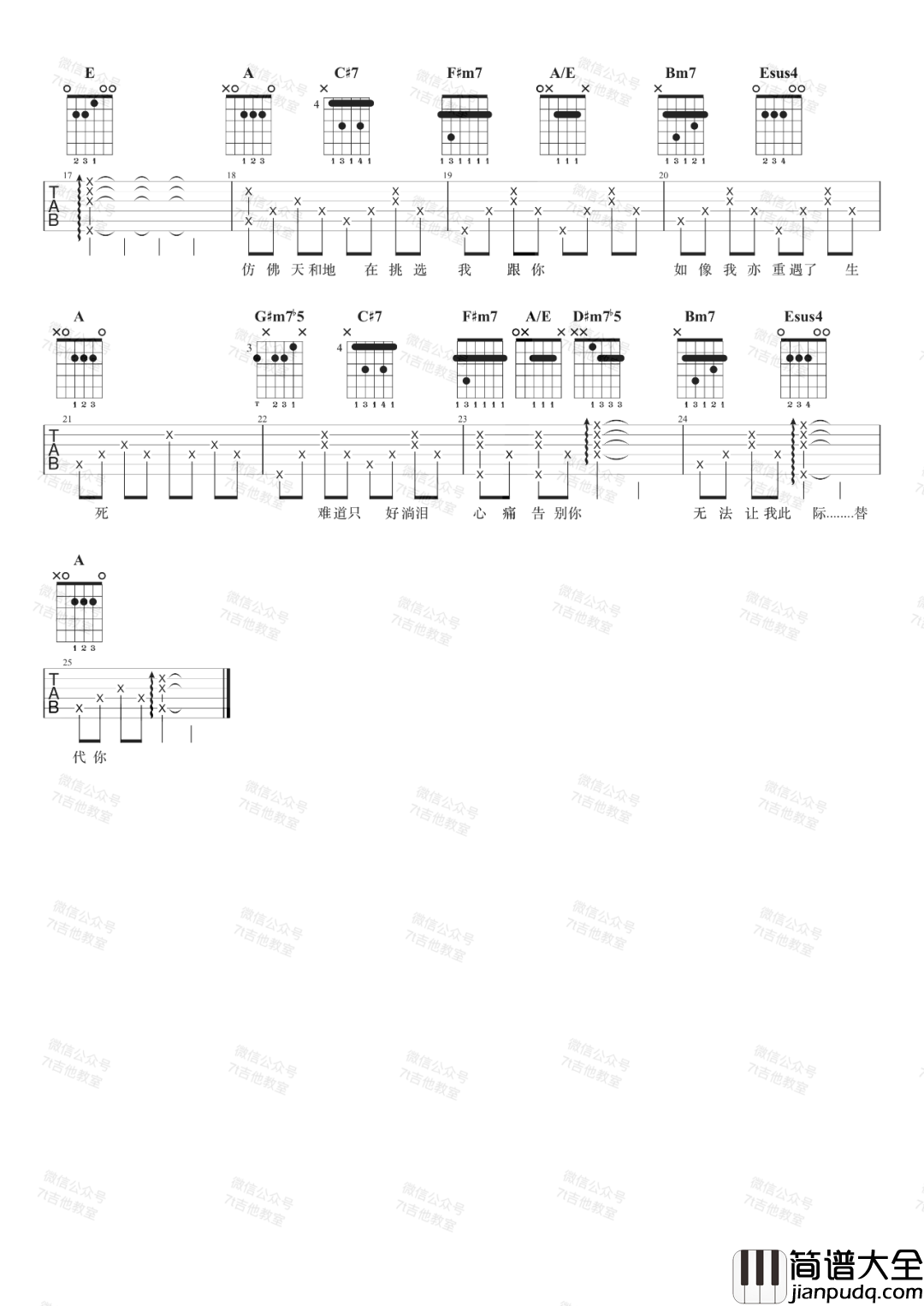 _甘心替代你_吉他谱_郑伊健_A调弹唱六线谱