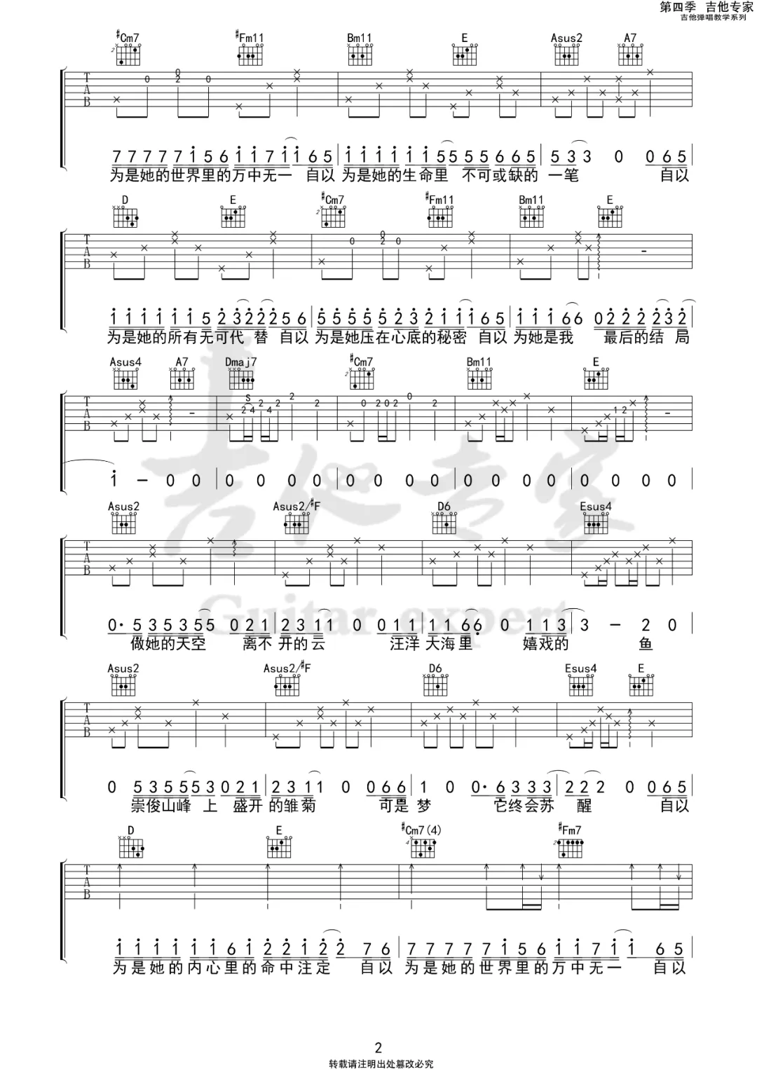 _自以为_吉他谱_刘大壮_A调原版弹唱六线谱