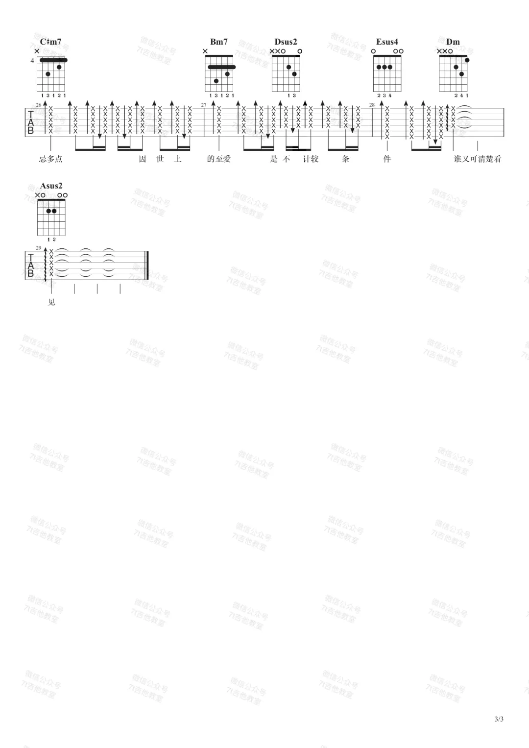 无条件吉他谱_陈奕迅__无条件_A调弹唱六线谱