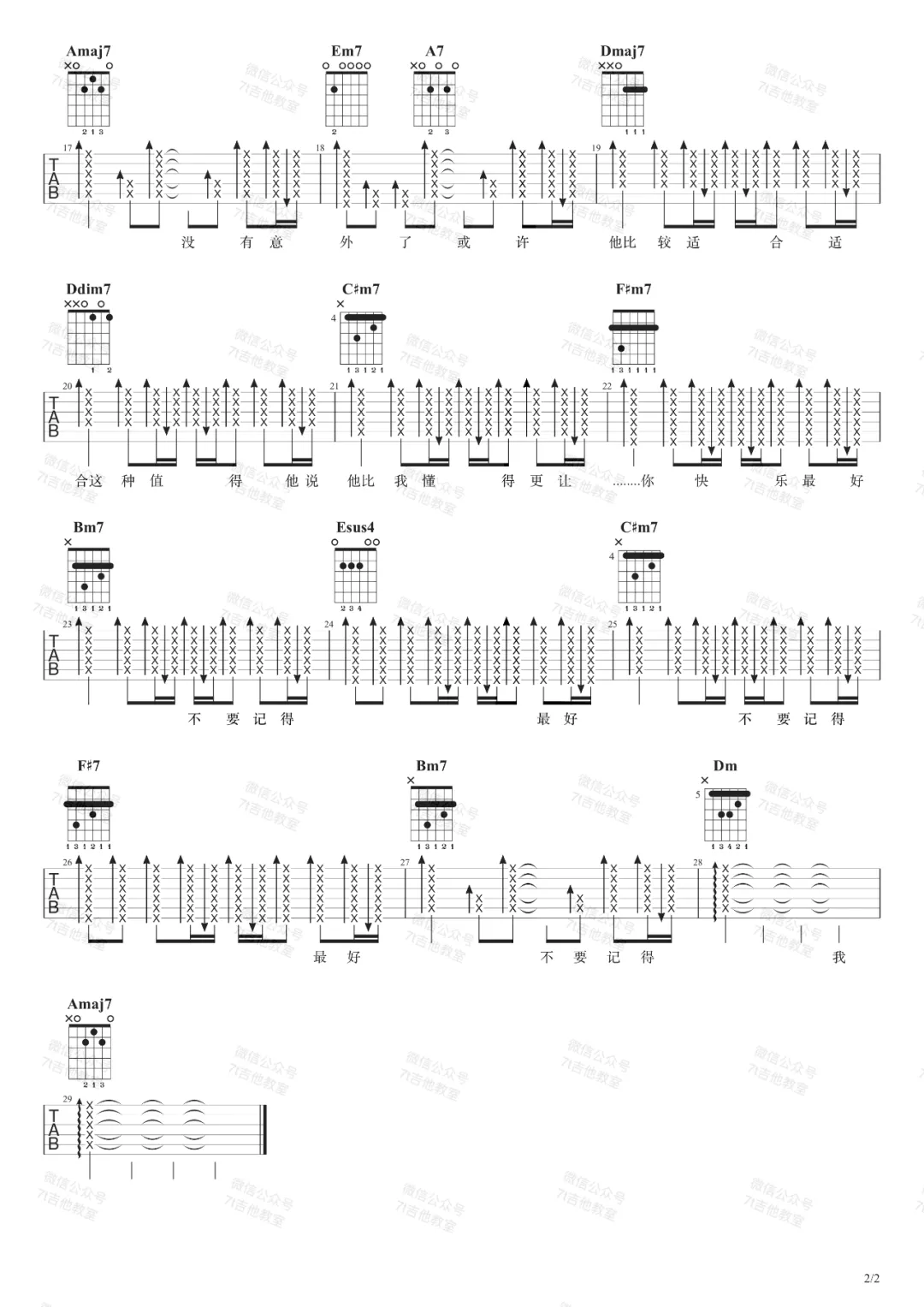最好吉他谱_薛之谦__最好_A调弹唱六线谱