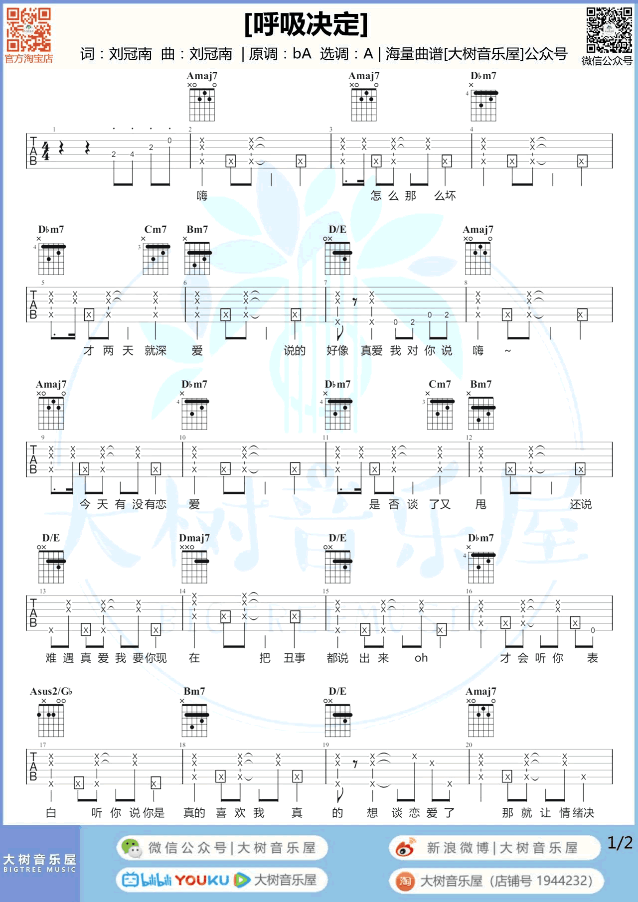 呼吸决定吉他谱_Fine乐团_A调弹唱谱_吉他教学视频