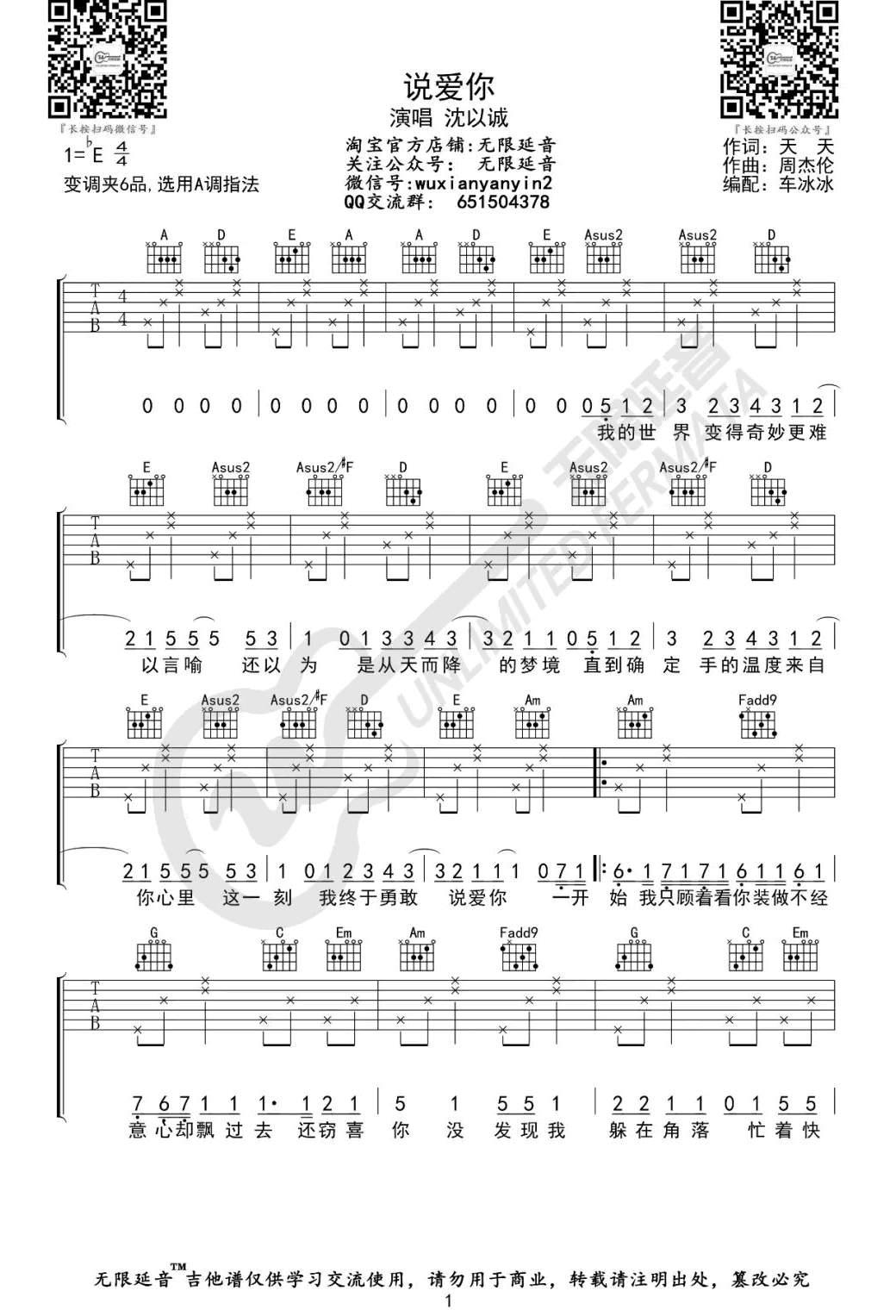 说爱你吉他谱_沈以诚/蔡依林_A调指法_弹唱六线谱
