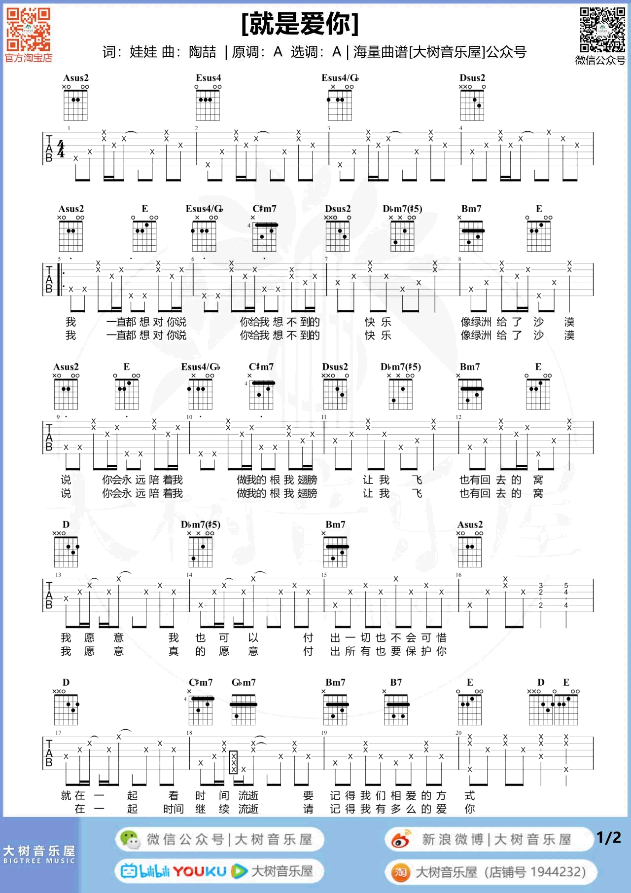就是爱你吉他谱_A调_陶喆_就是爱你_吉他弹唱教学视频