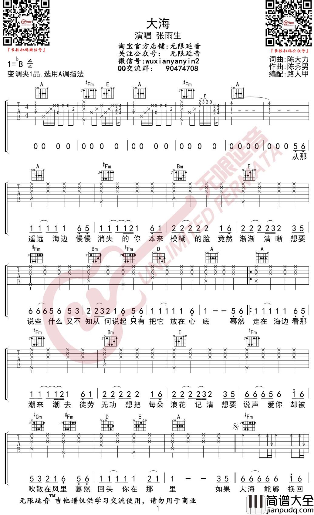 大海吉他谱_A调指法_张雨生_无限延音编配