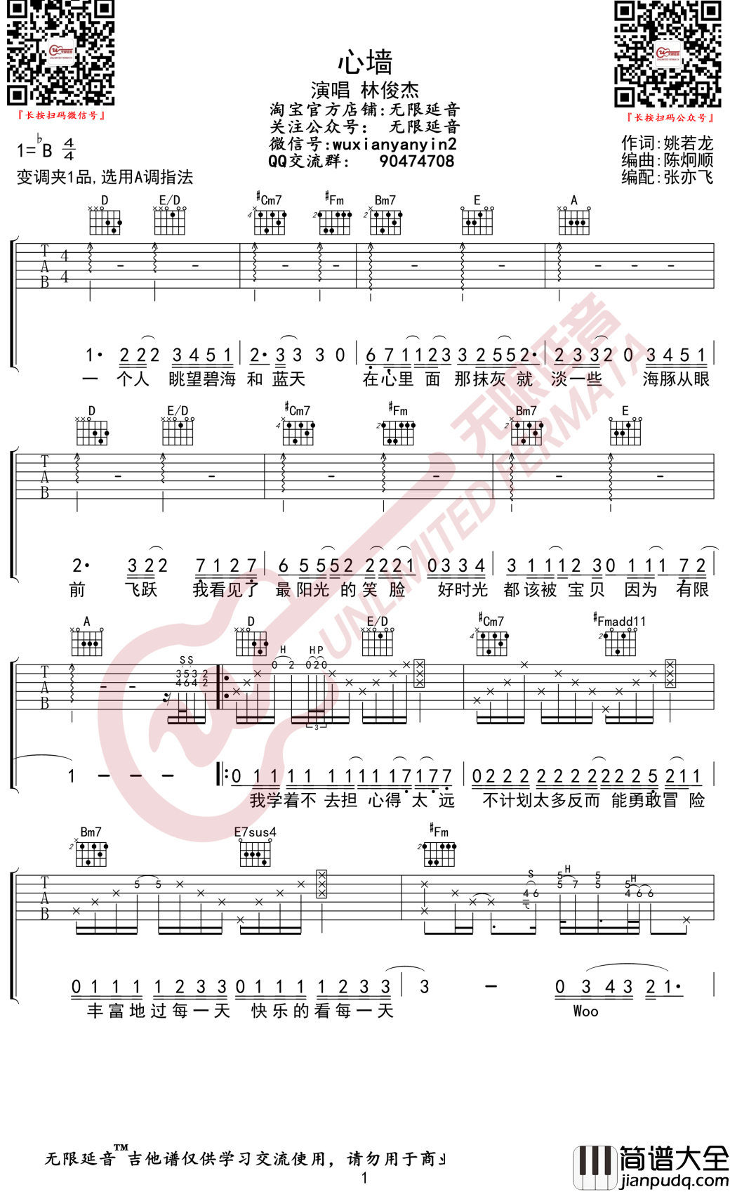 林俊杰_心墙_吉他谱_A调_无限延音编配