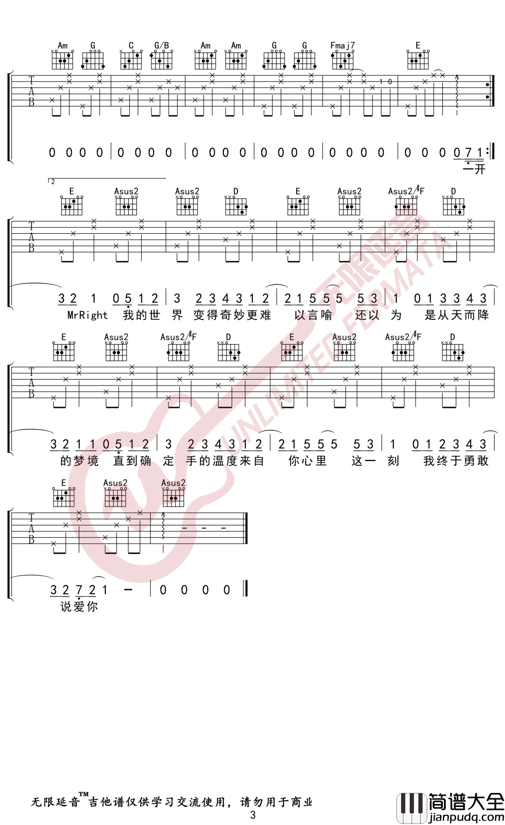 说爱你吉他谱_沈以诚_A调指法_无限延音编配