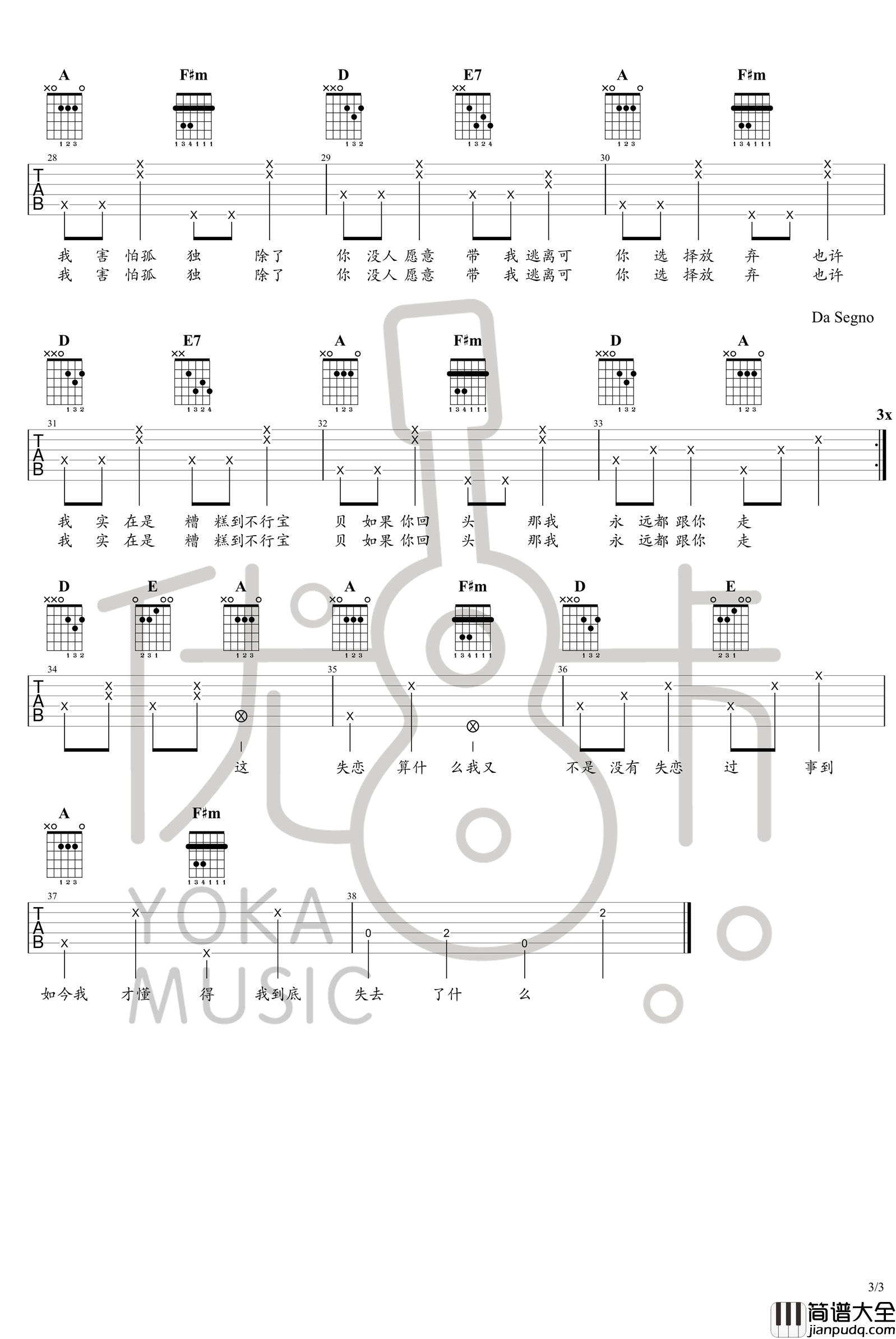 又失恋了吉他谱_花粥_A调弹唱谱