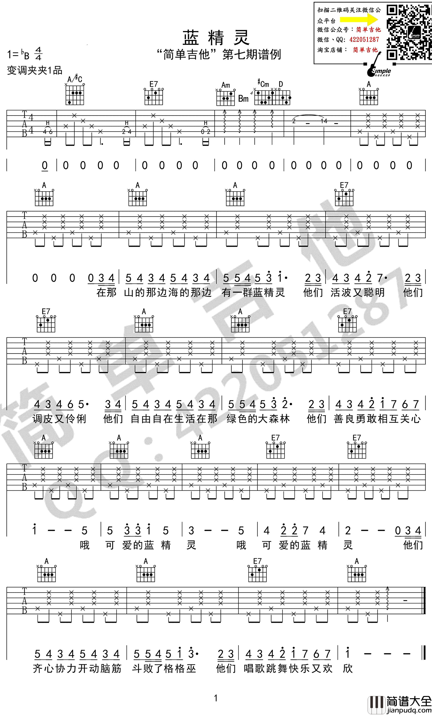 蓝精灵吉他谱_A调弹唱谱