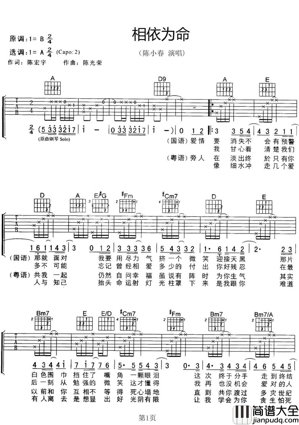 相依为命吉他谱_陈小春_A调弹唱谱