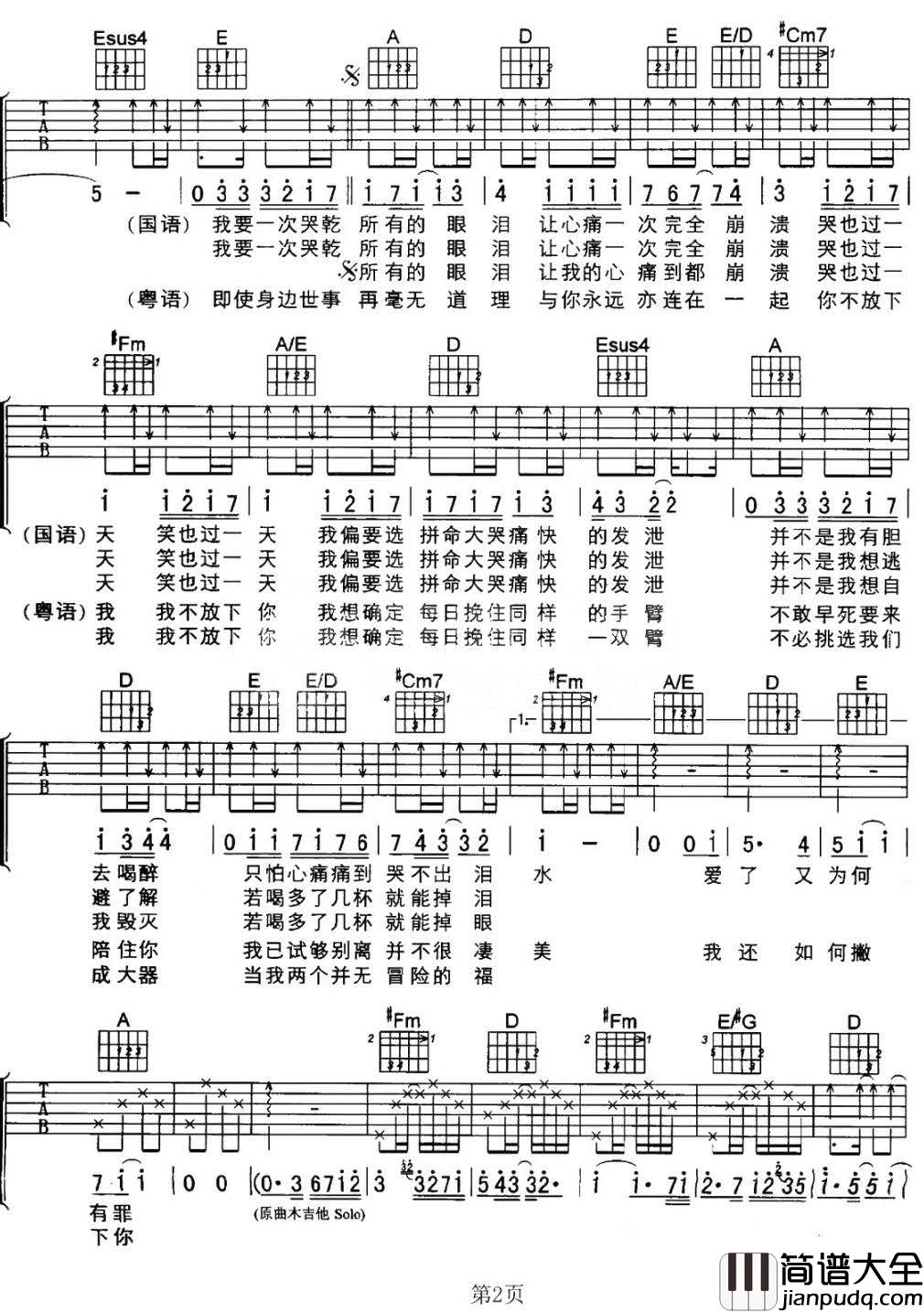 相依为命吉他谱_陈小春_A调弹唱谱