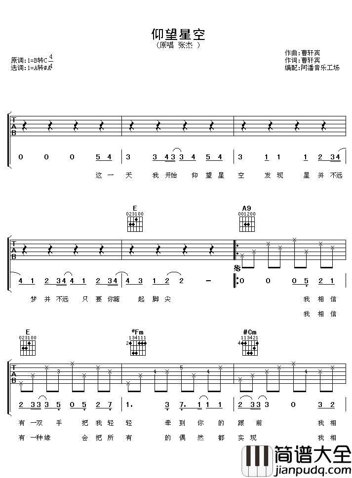仰望星空吉他谱_张杰_A调弹唱六线谱
