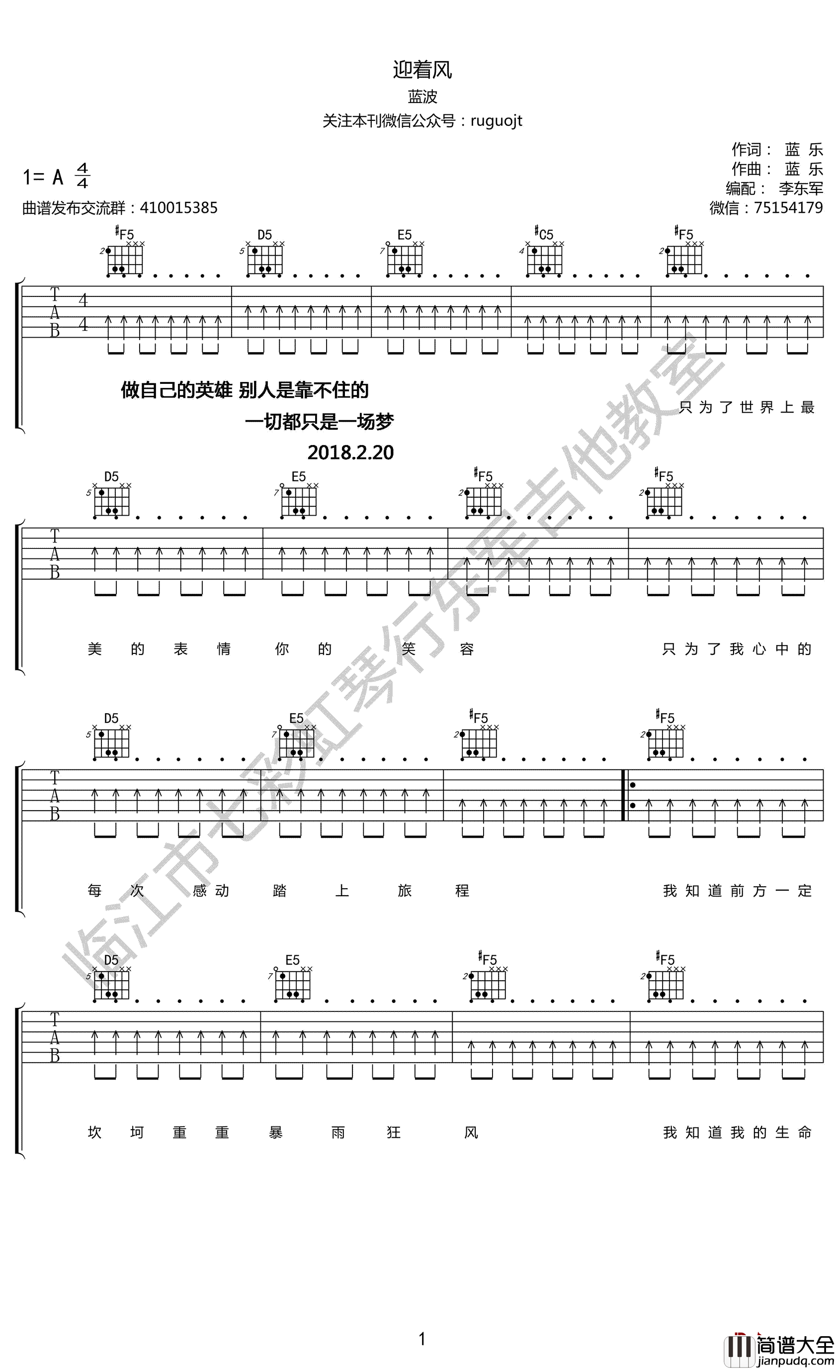 迎着风吉他谱_蓝波_A调_弹唱六线谱