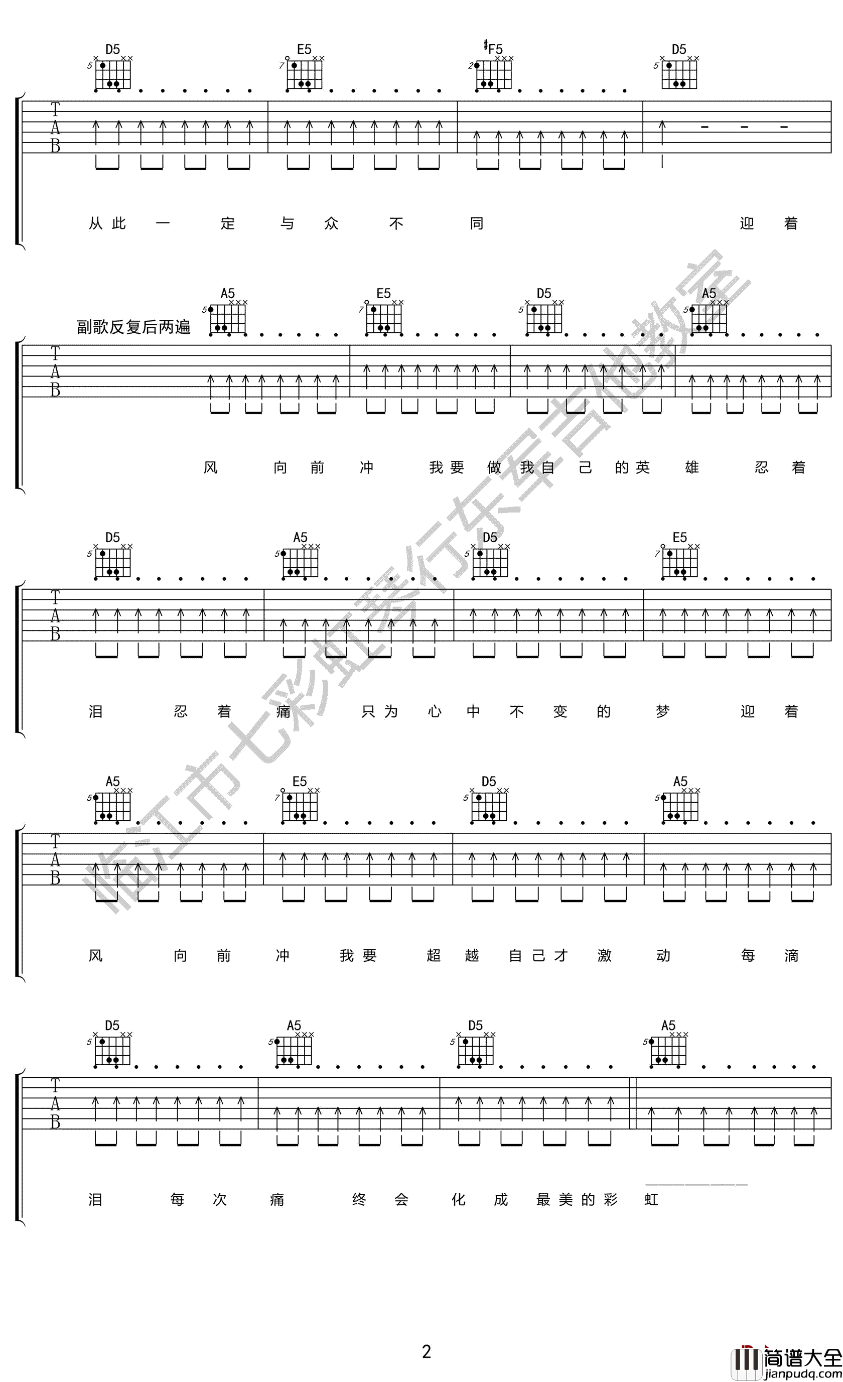 迎着风吉他谱_蓝波_A调_弹唱六线谱