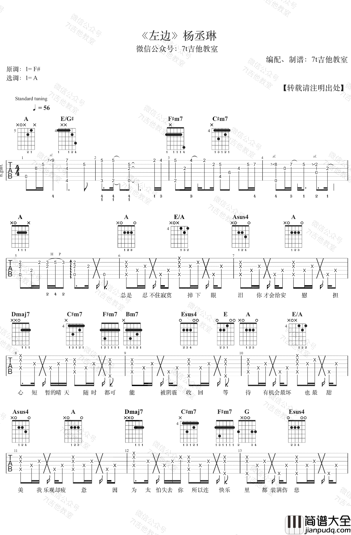 左边吉他谱_杨丞琳_A调弹唱谱