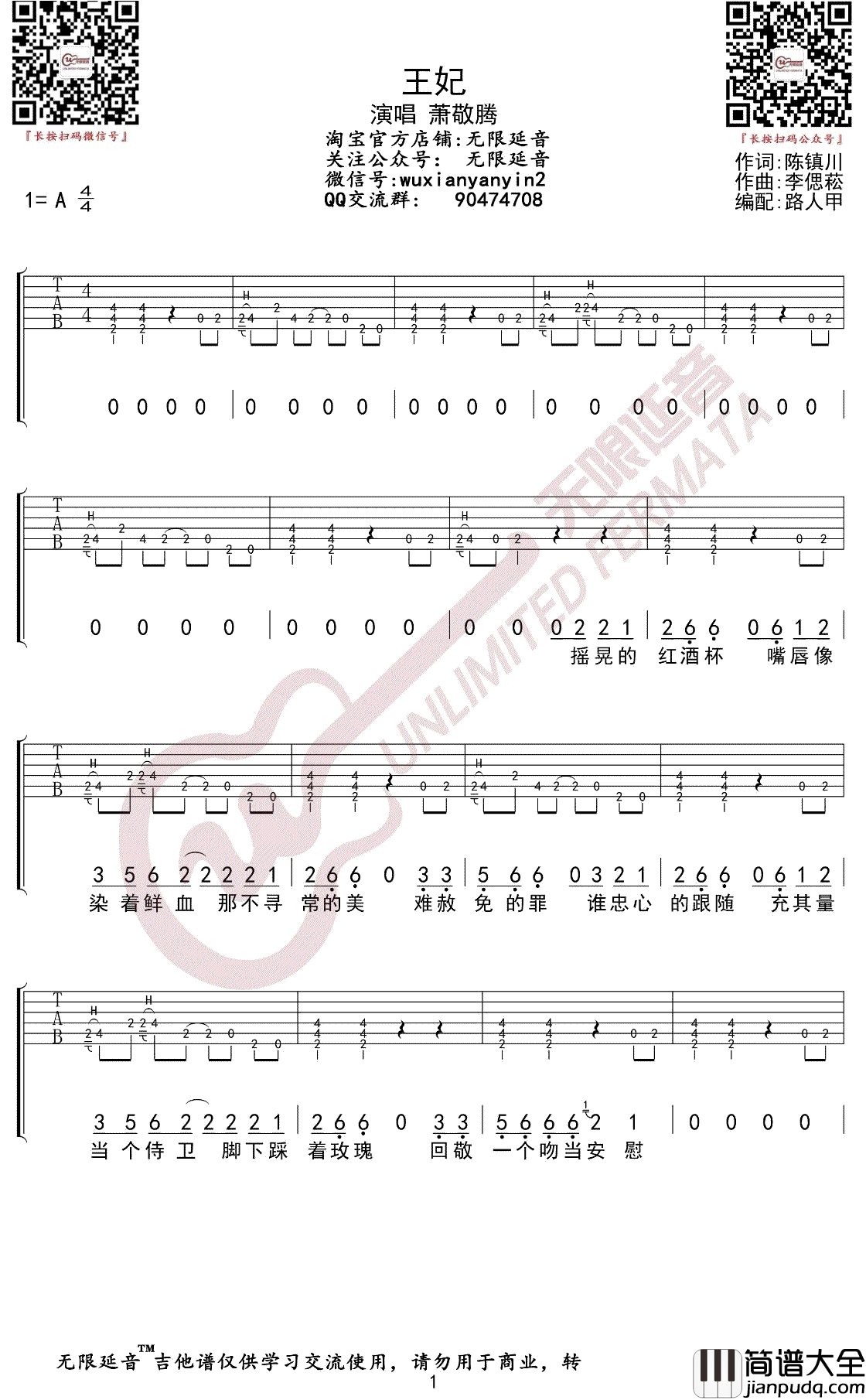 王妃吉他谱_萧敬腾_A调指法_弹唱谱