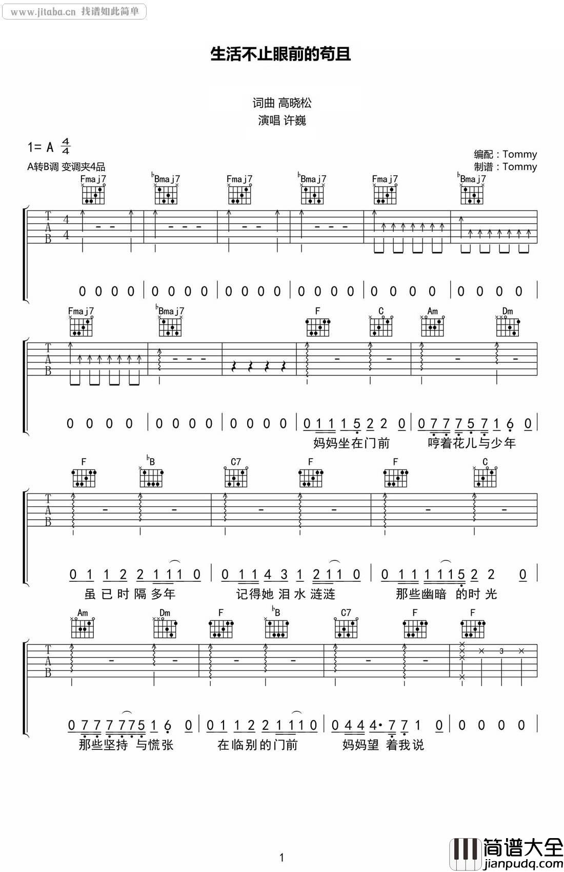 生活不止眼前的苟且吉他谱_A调_Tommy编配_许巍