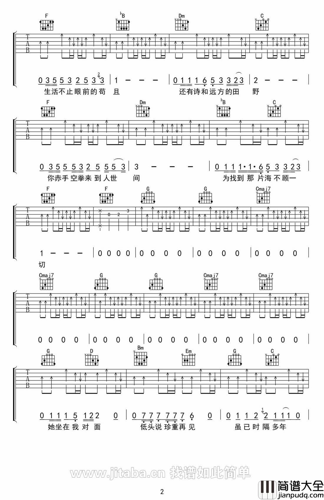 生活不止眼前的苟且吉他谱_A调_Tommy编配_许巍
