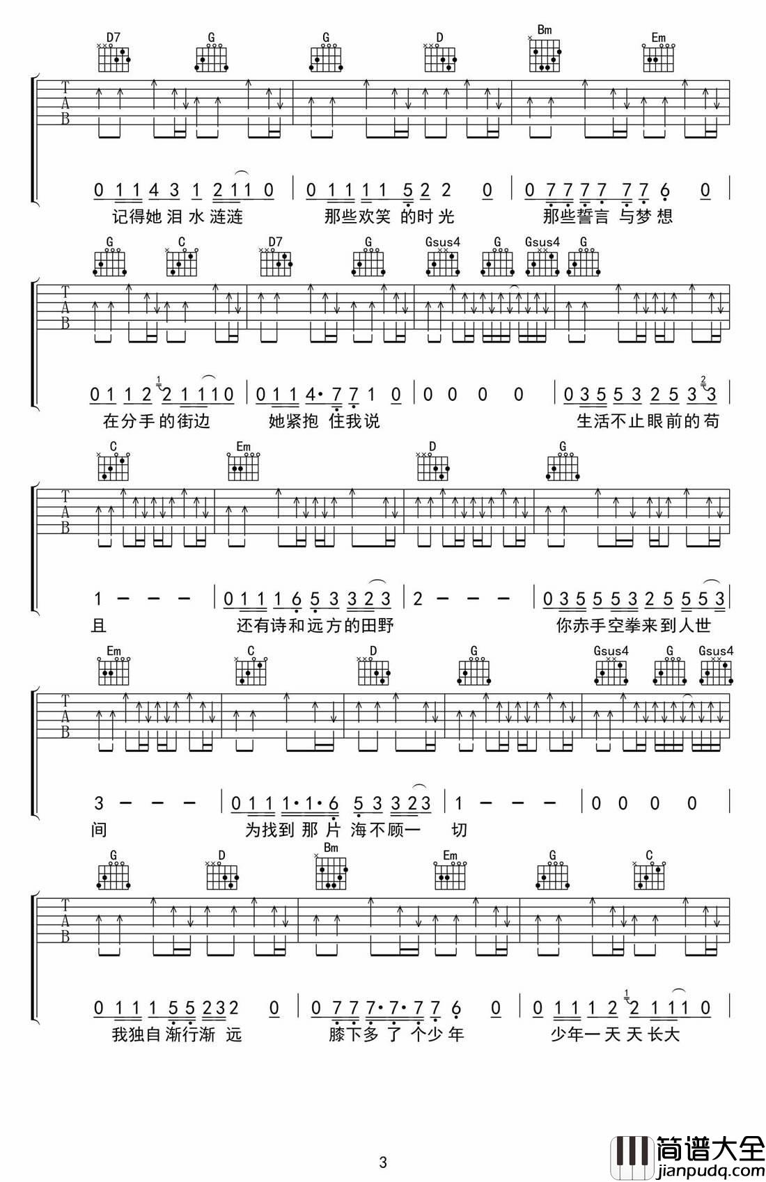 生活不止眼前的苟且吉他谱_A调_Tommy编配_许巍