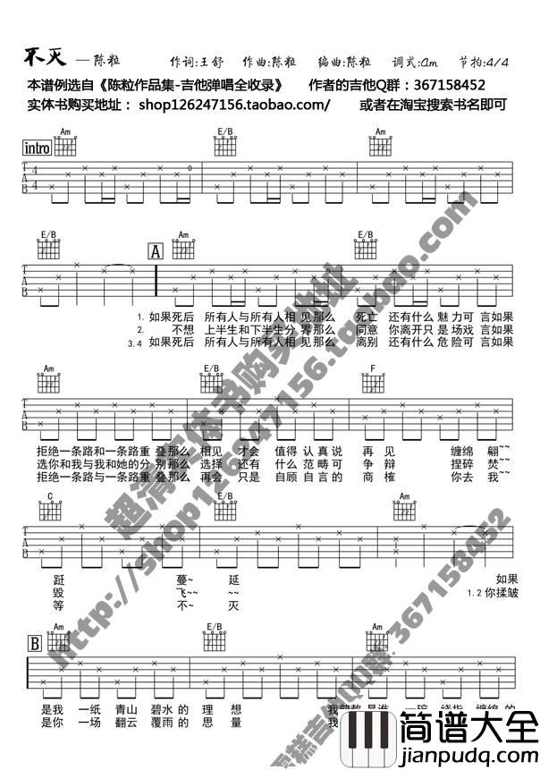 不灭吉他谱_A调_4/4拍_陈粒
