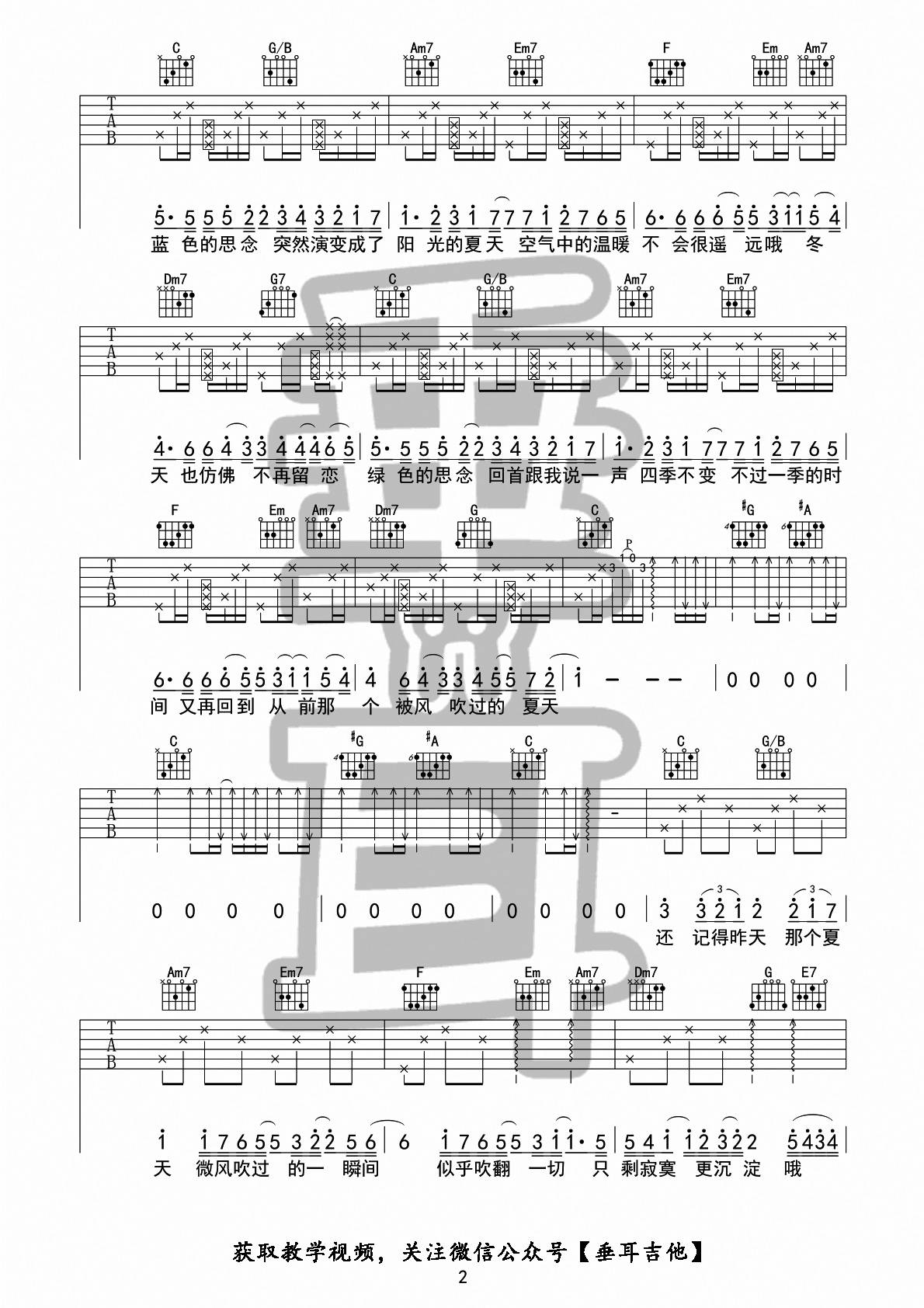 被风吹过的夏天吉他谱_A调_垂耳吉他编配_林俊杰
