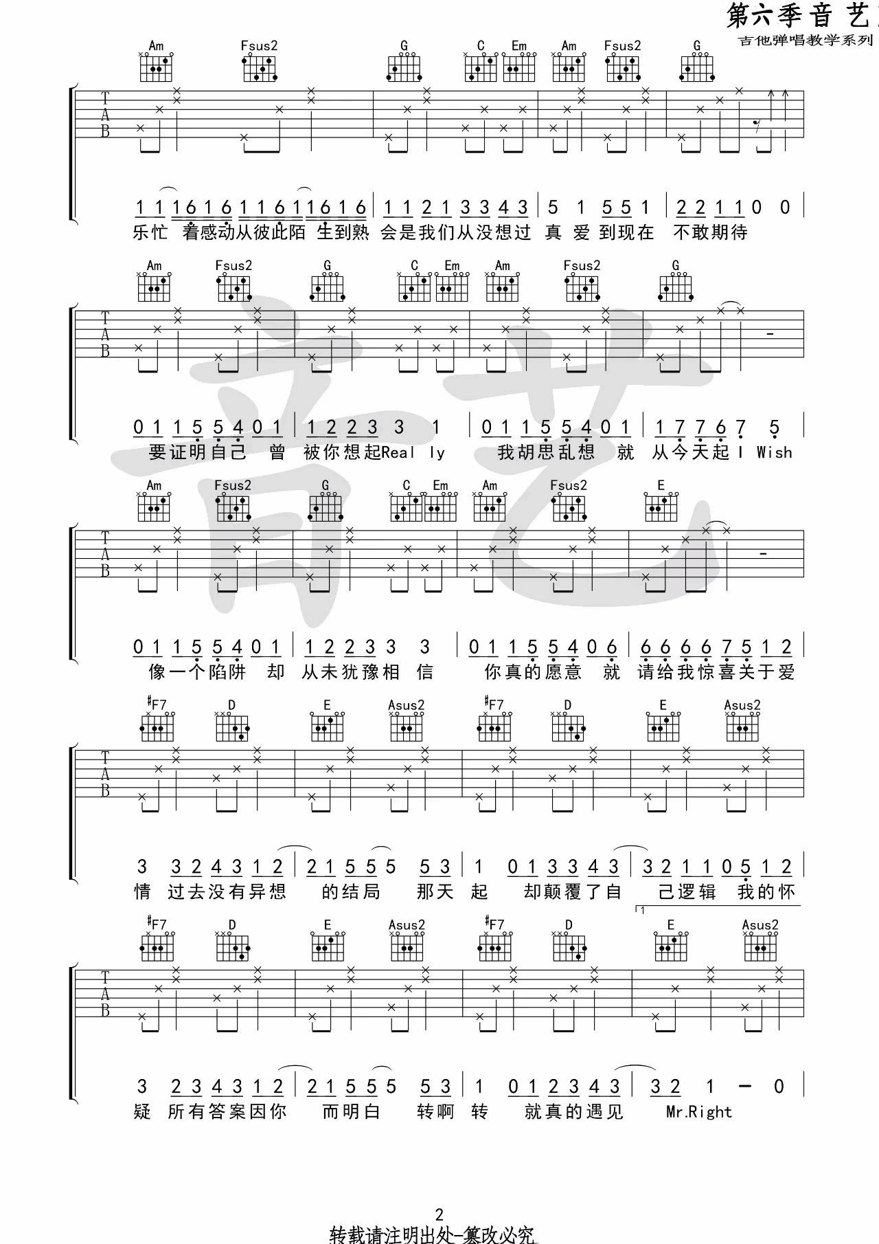 说爱你吉他谱_A调音艺吉他编配版本_沈以诚