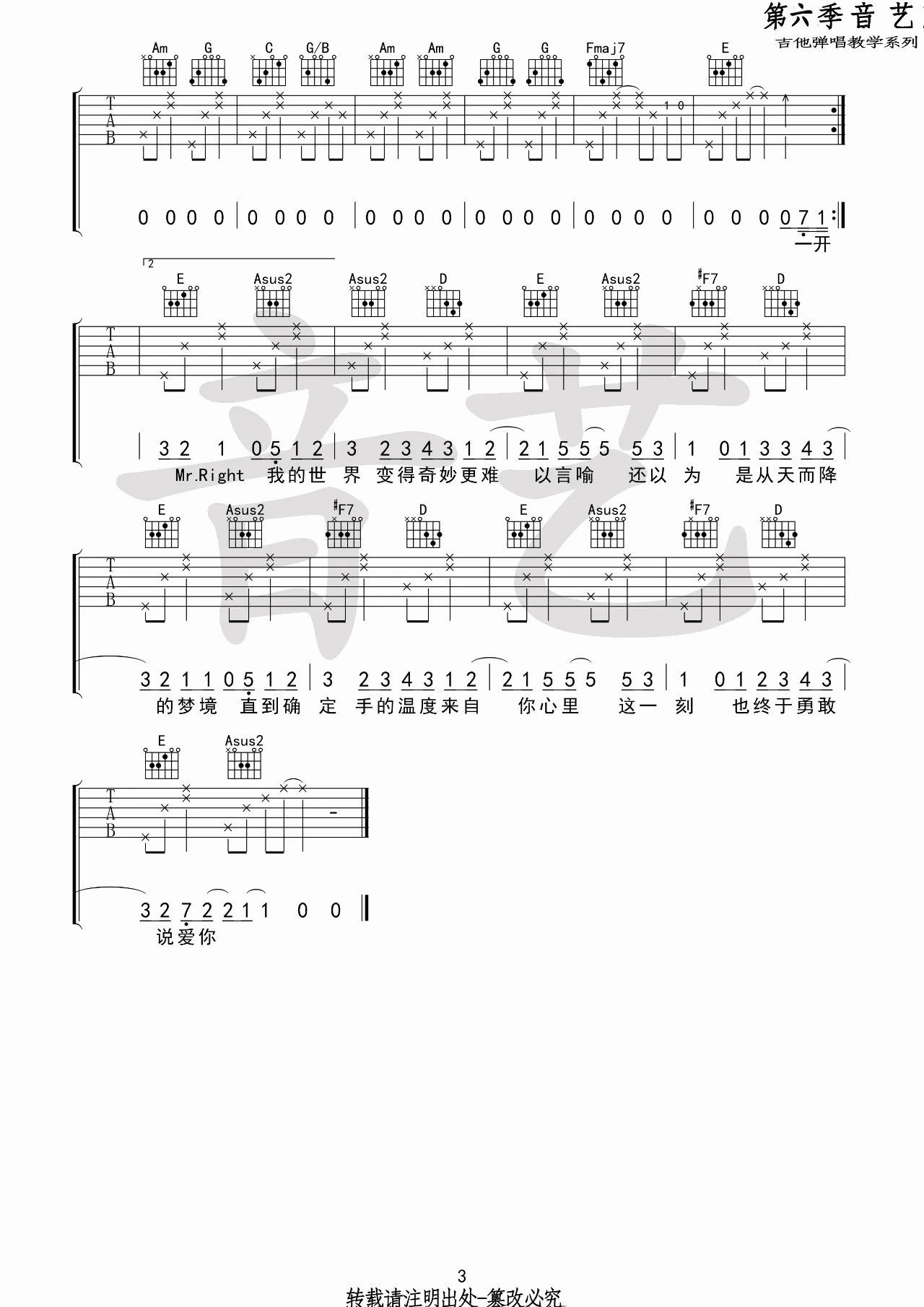 说爱你吉他谱_A调音艺吉他编配版本_沈以诚