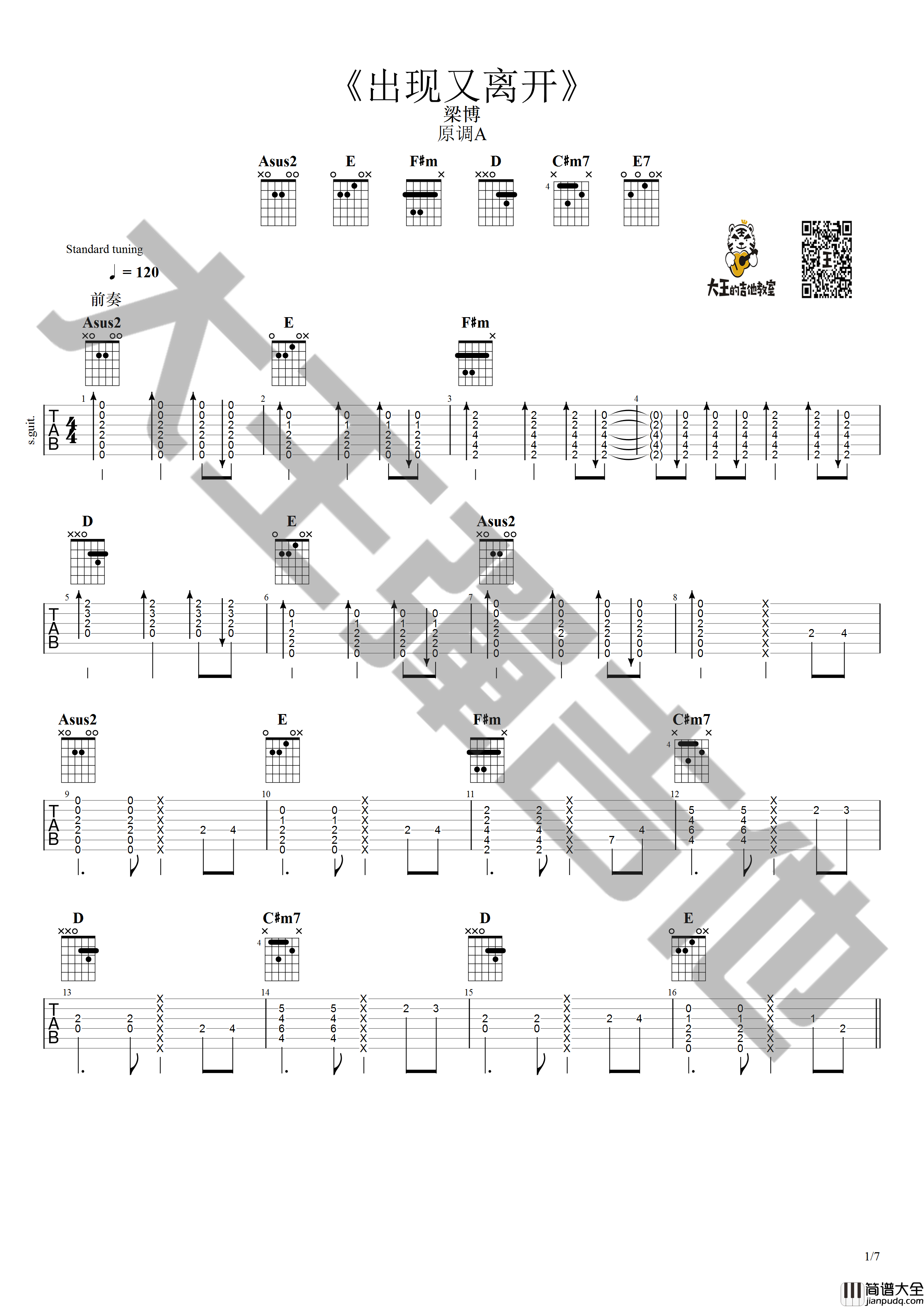 出现又离开吉他谱_A调_大王弹吉他编配_梁博