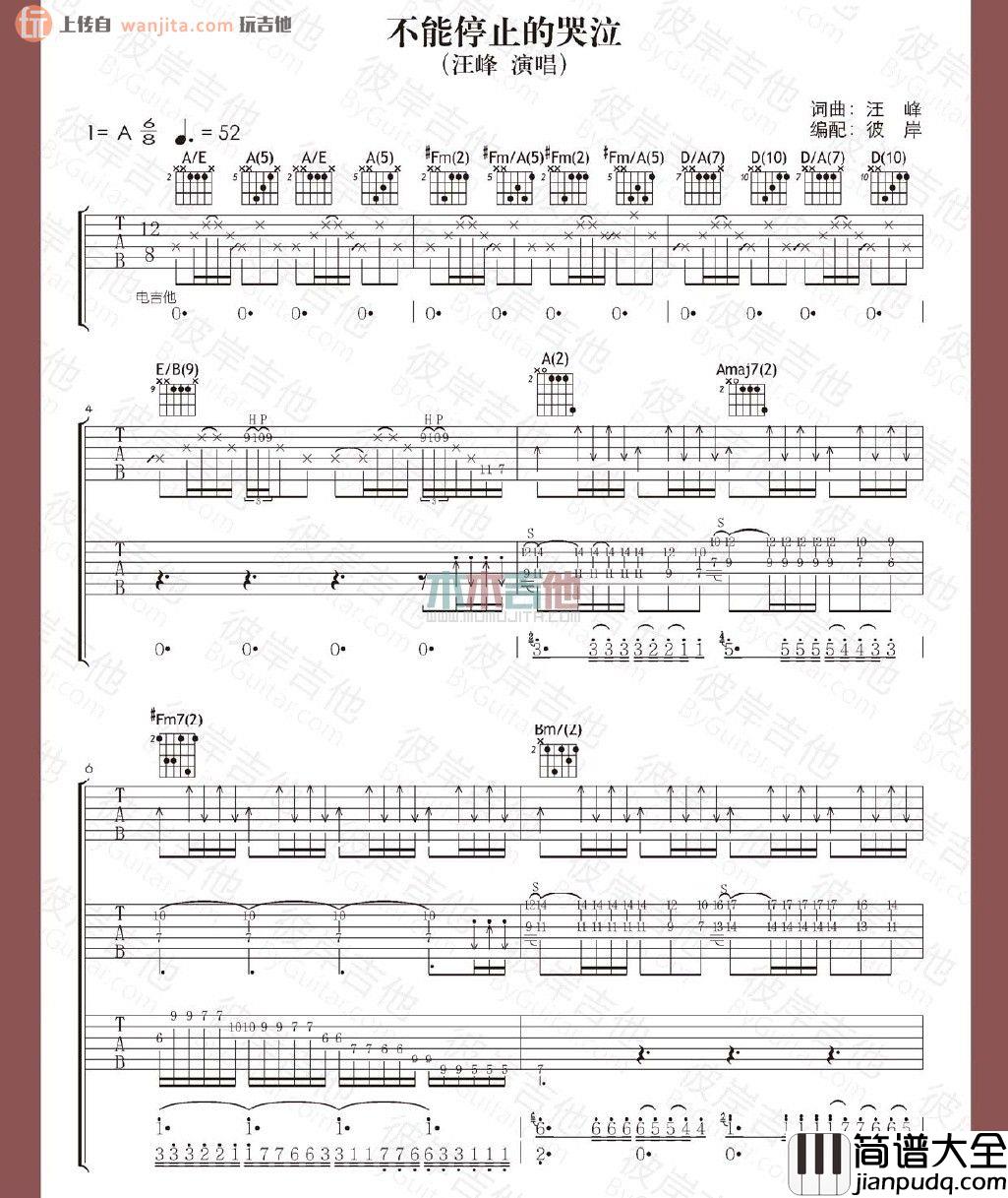 不能停止的哭泣吉他谱_汪峰_A调原版吉他六线谱
