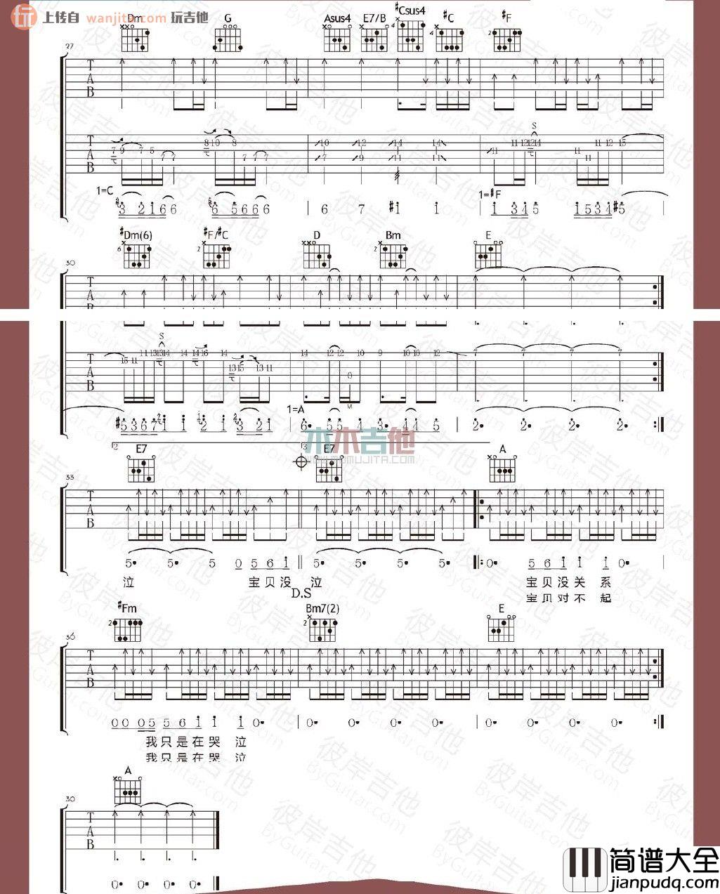不能停止的哭泣吉他谱_汪峰_A调原版吉他六线谱