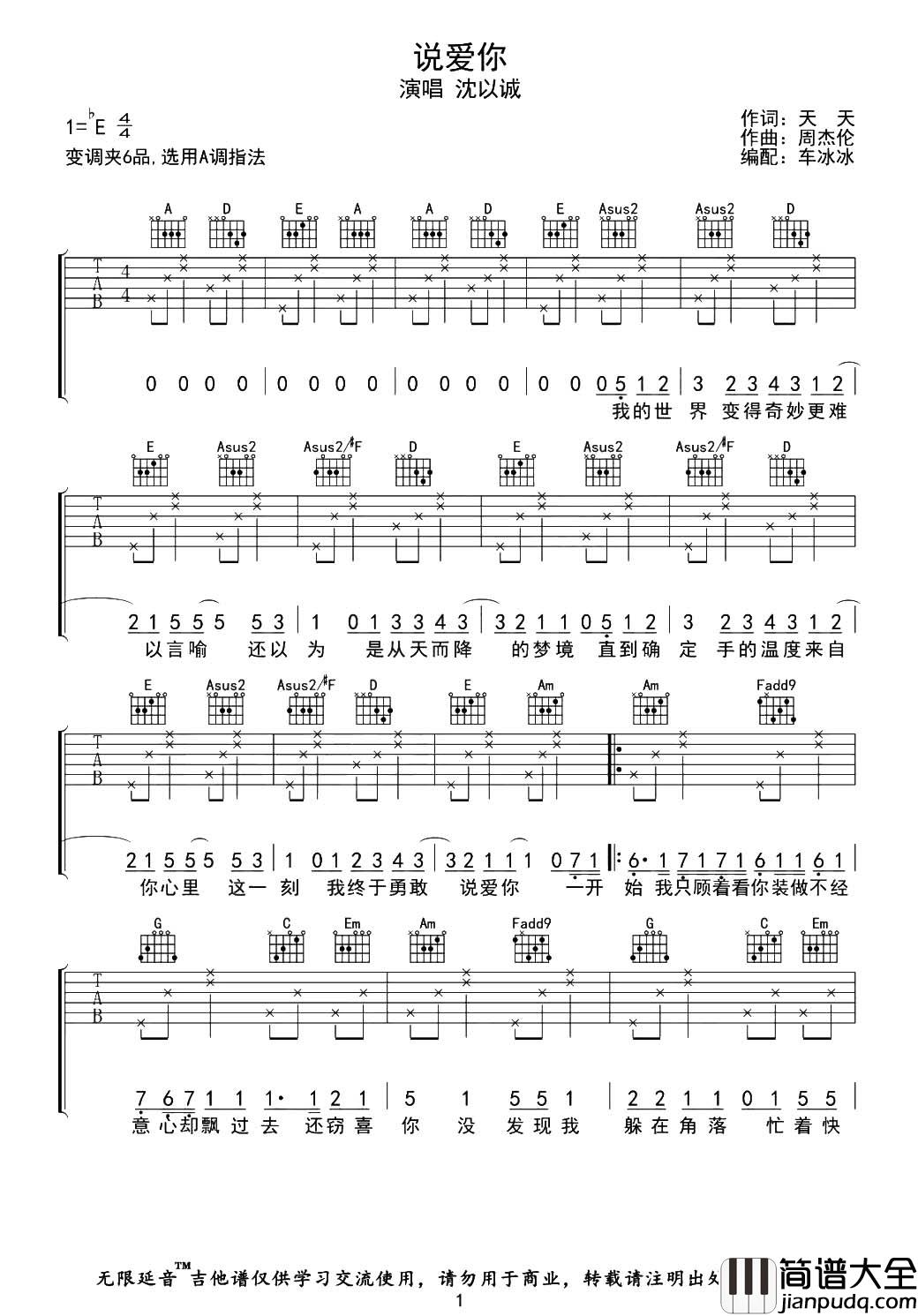 说爱你吉他谱_沈以诚版__说爱你_A调指法弹唱六线谱