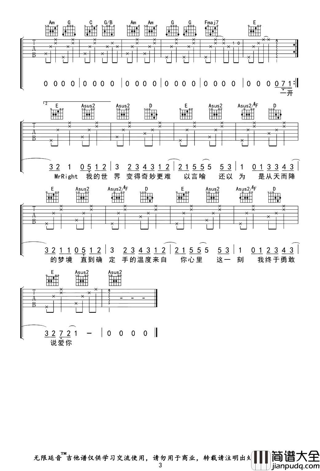 说爱你吉他谱_沈以诚版__说爱你_A调指法弹唱六线谱