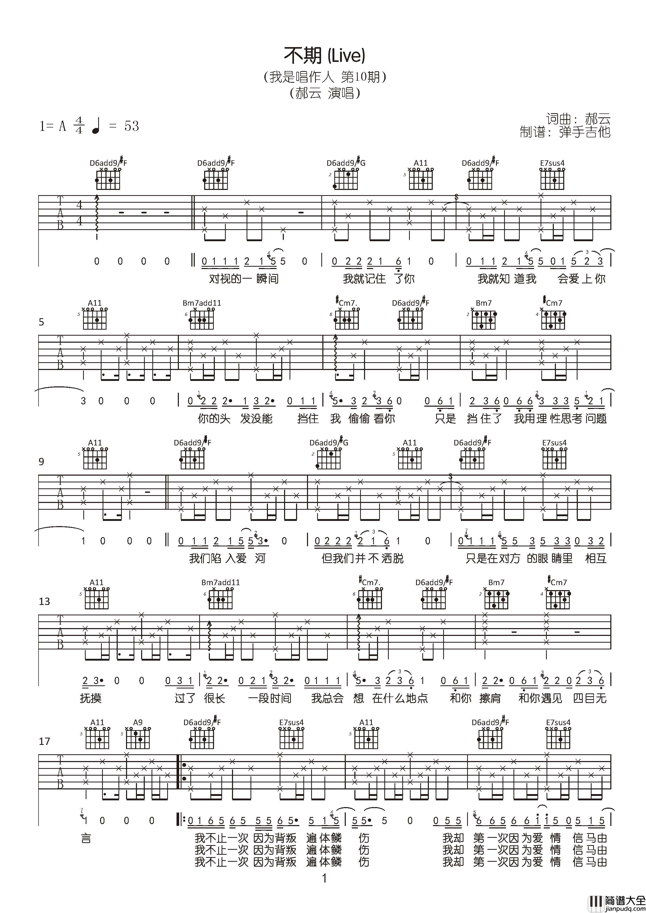 郝云_不期_吉他谱_A调现场版__不期_吉他弹唱谱