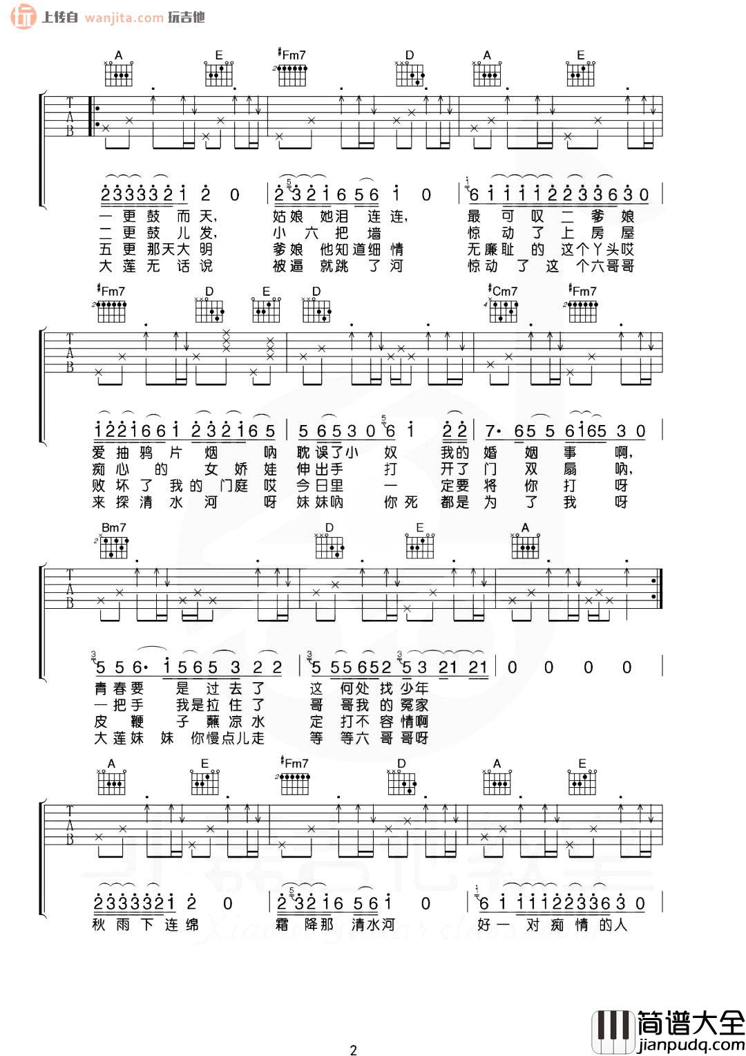 探清水河吉他谱_张云雷_A调原版六线谱_吉他教学示范