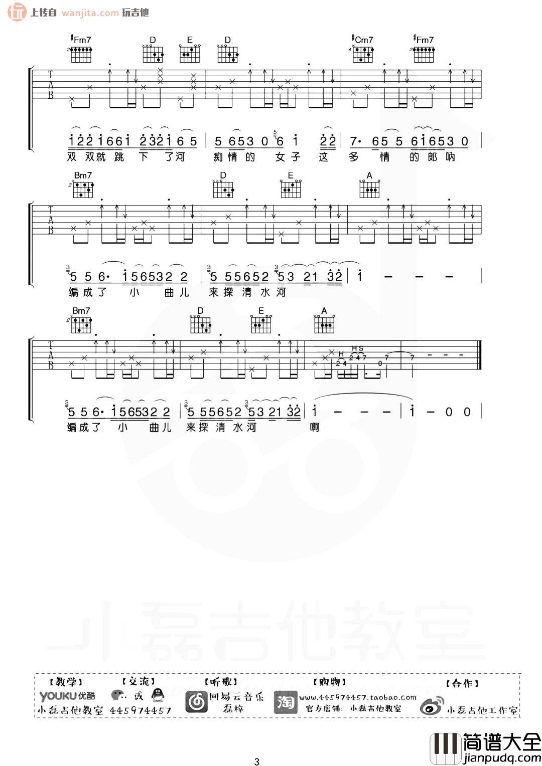 探清水河吉他谱_张云雷_A调原版六线谱_吉他教学示范