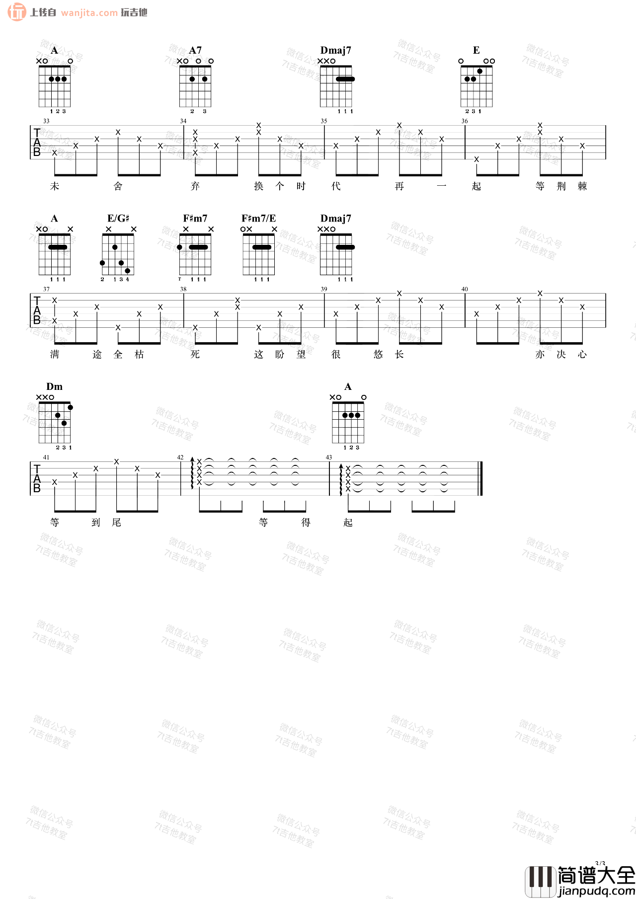 命硬吉他谱_侧田_A调原版六线谱__命硬_吉他弹唱演示