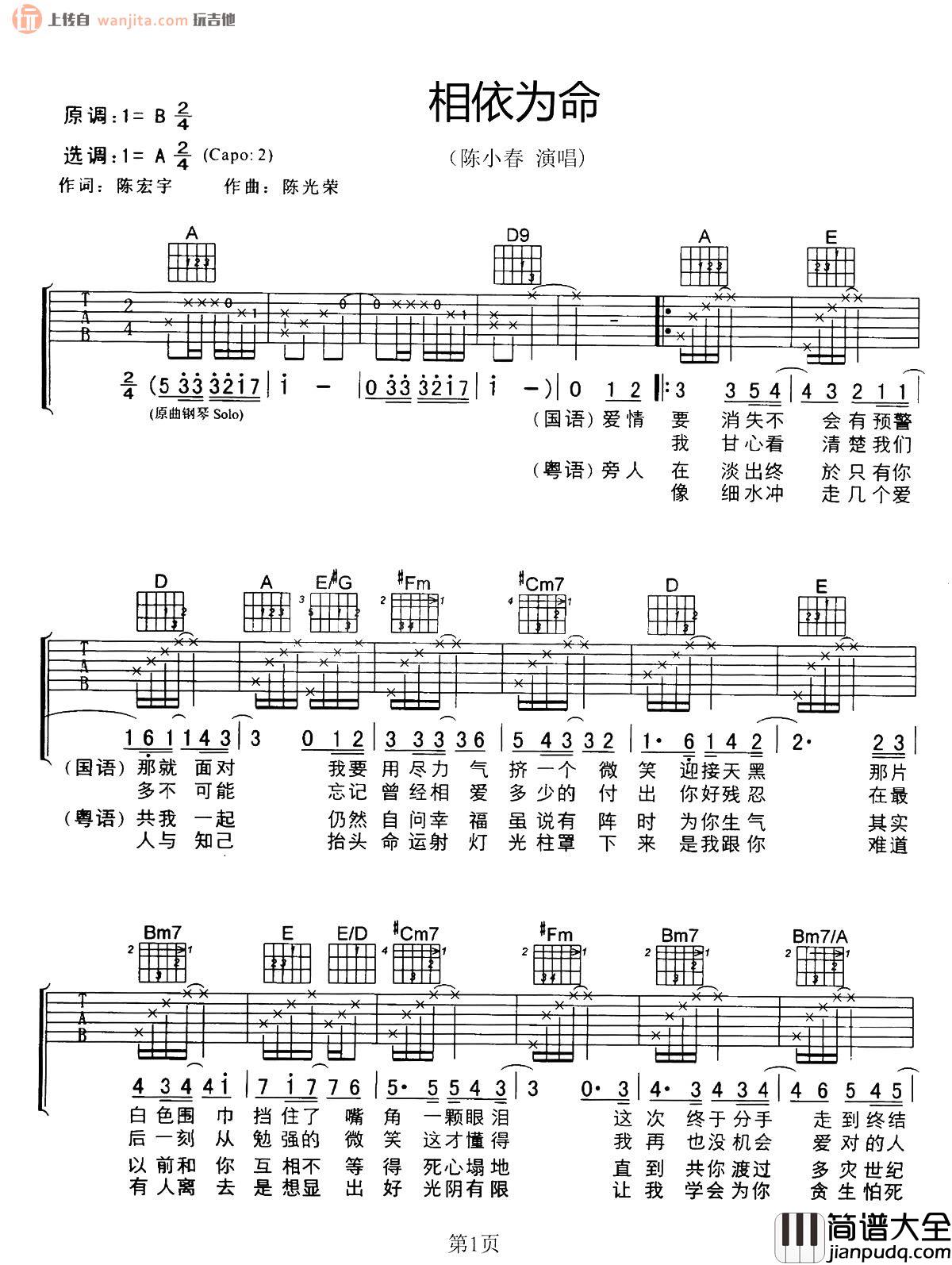 相依为命吉他谱_陈小春_A调原版六线谱_吉他弹唱谱