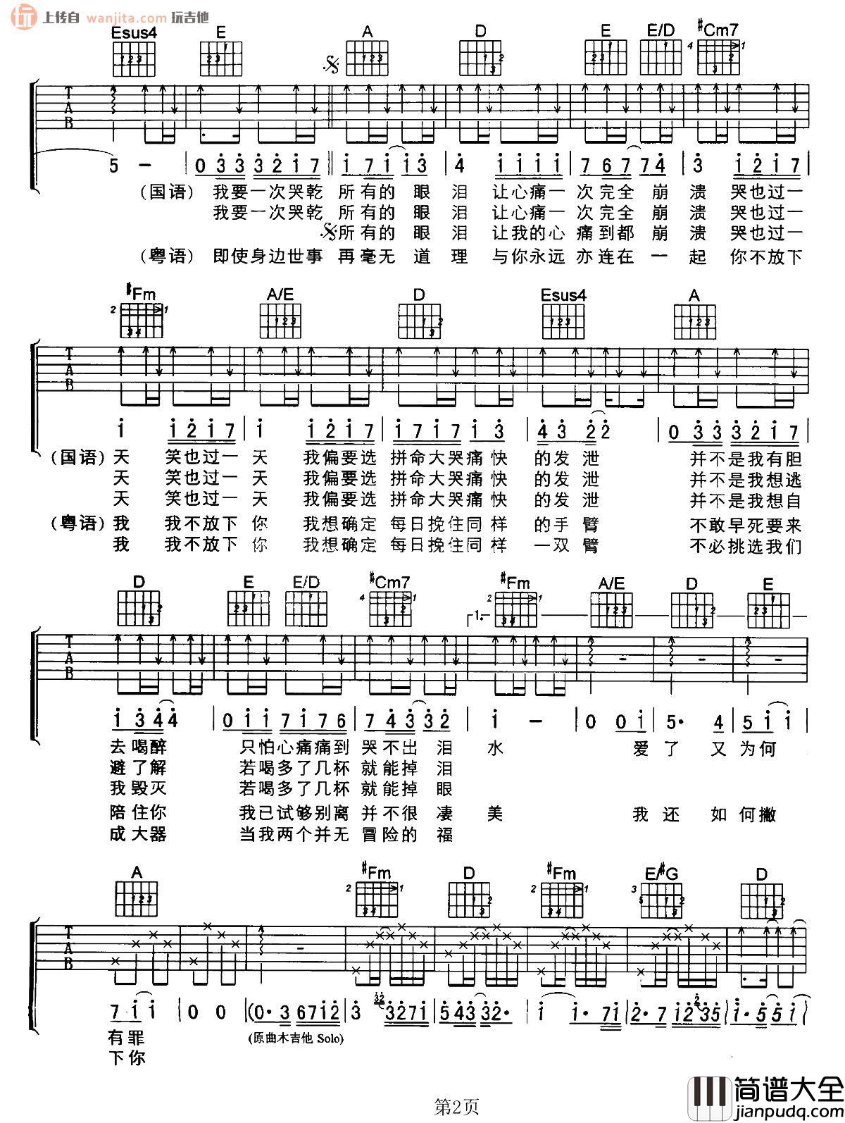 相依为命吉他谱_陈小春_A调原版六线谱_吉他弹唱谱