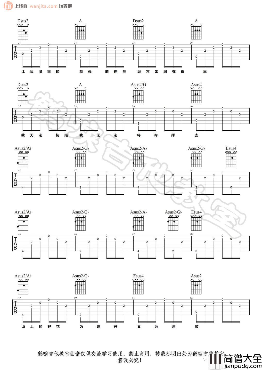 田震_野花_吉他谱_A调弹唱六线谱_原版图片谱_田震