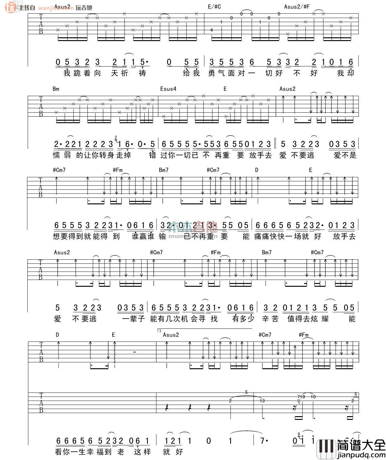 放手去爱吉他谱_迪克牛仔_A调扫弦版吉他六线谱