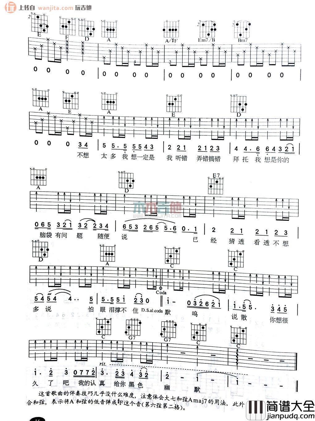 黑色幽默(吉他谱)_周杰伦_A调六线谱_吉他弹唱谱