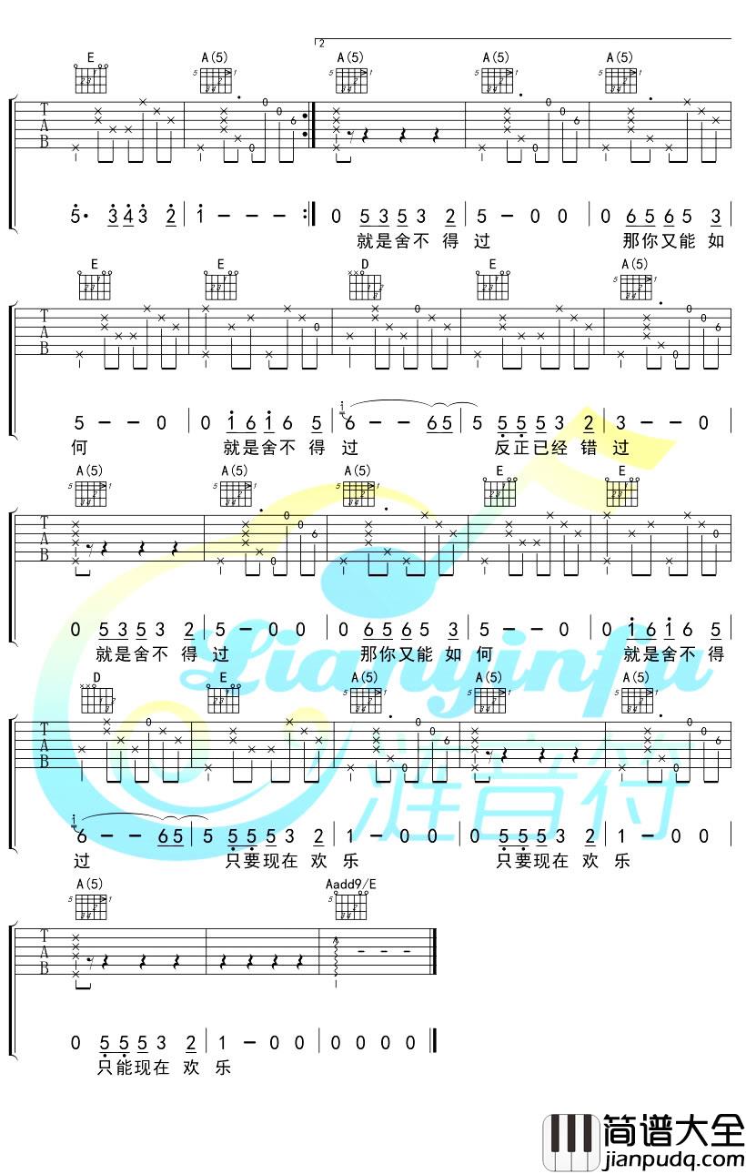 _舍不得过_吉他谱_赵照_A调原版弹唱六线谱