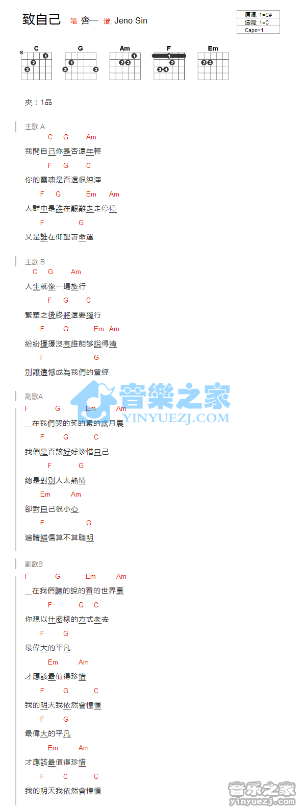 致自己吉他谱_A调_齐一