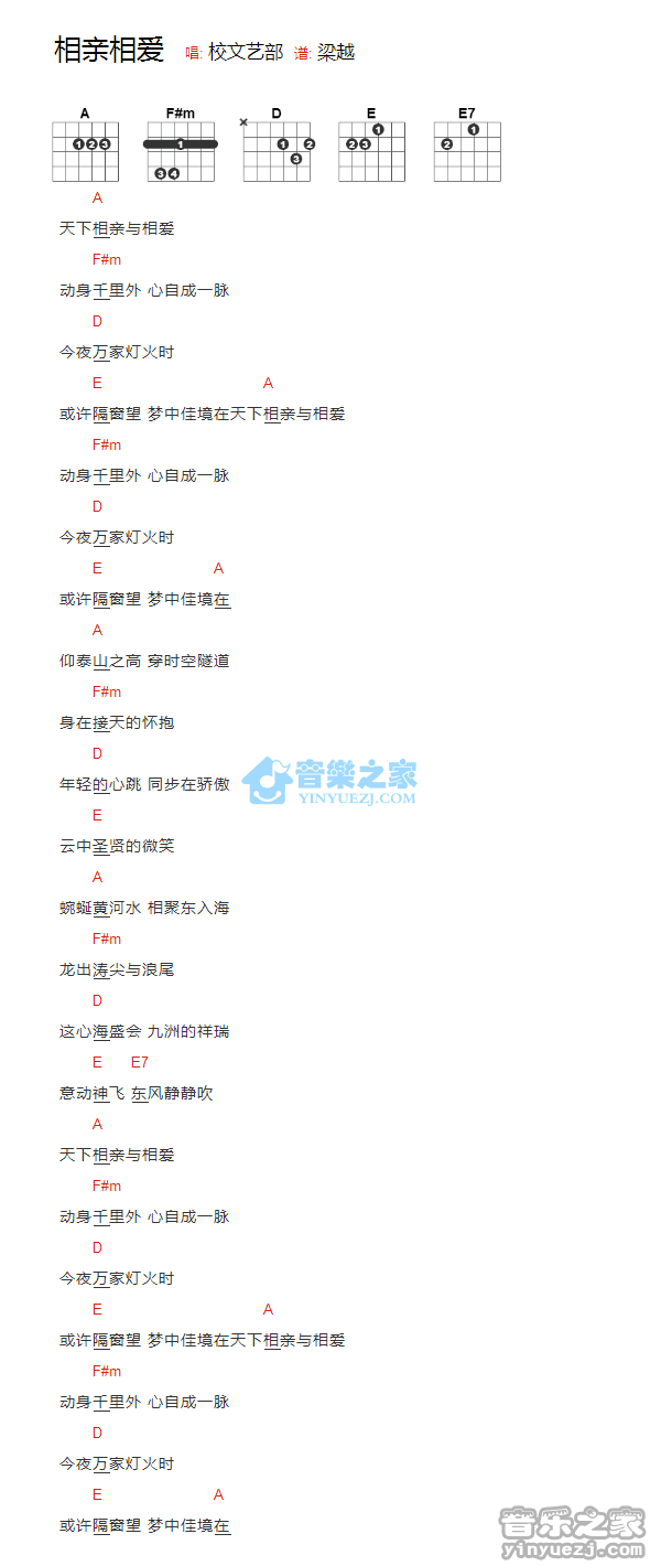 相亲相爱吉他谱_A调和弦谱_校文艺部