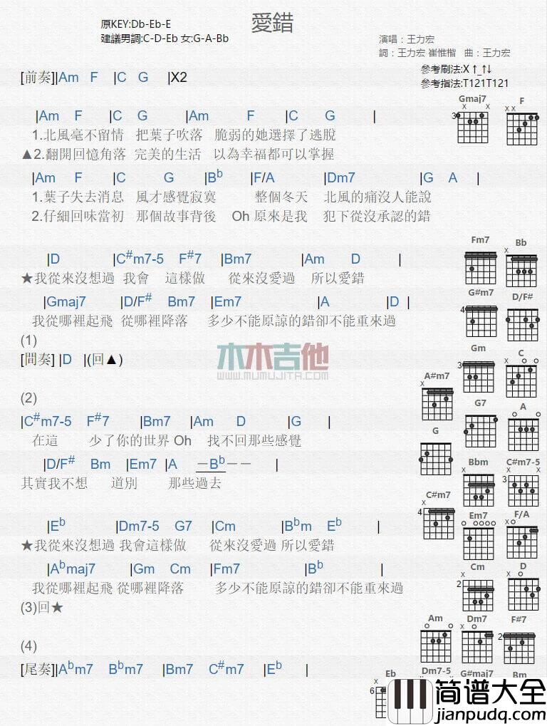 爱错吉他谱_A调和弦谱_王力宏