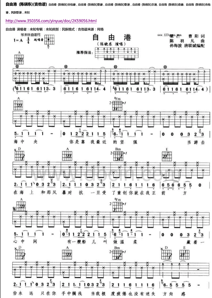 自由港吉他谱_A调六线谱_陈晓东