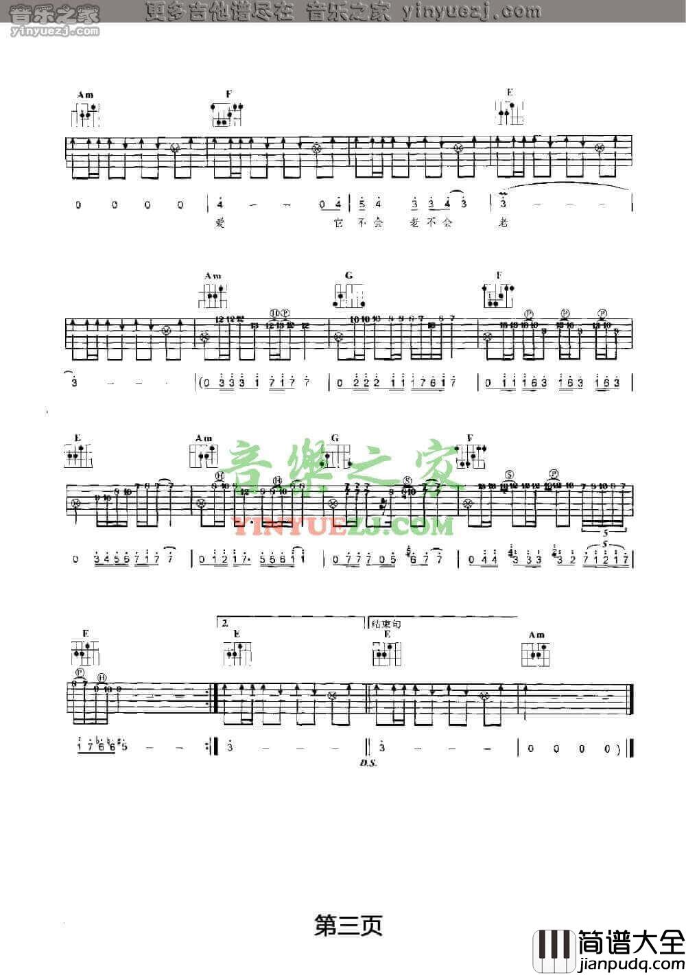 美丽人生吉他谱_A调六线谱_水木年华
