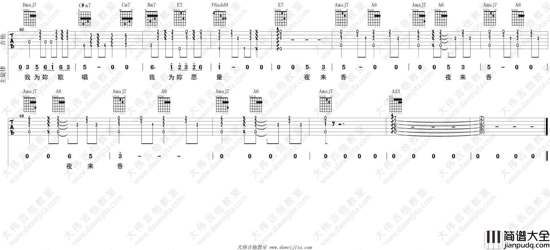夜来香吉他谱_A调精选版_邓丽君
