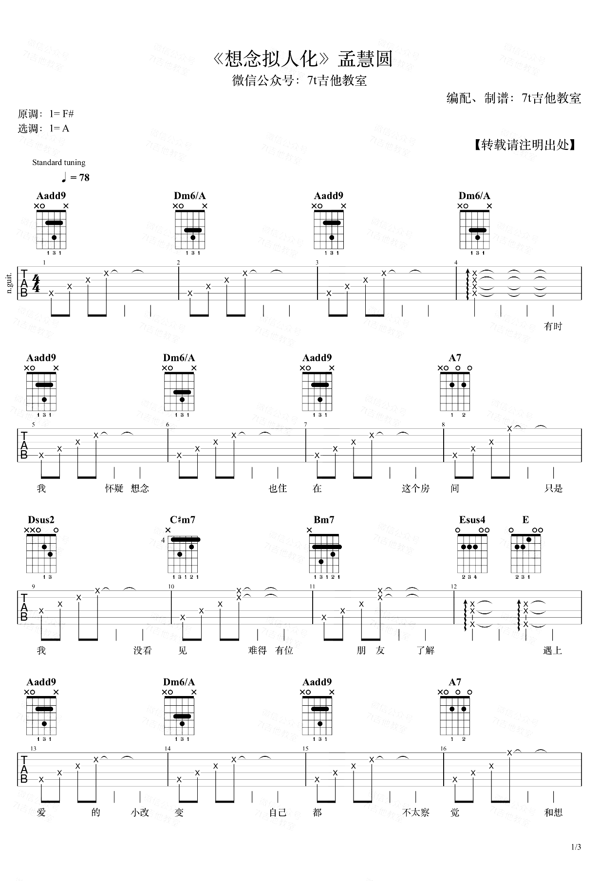 想念拟人化吉他谱_孟慧圆_A调弹唱谱_吉他演示视频