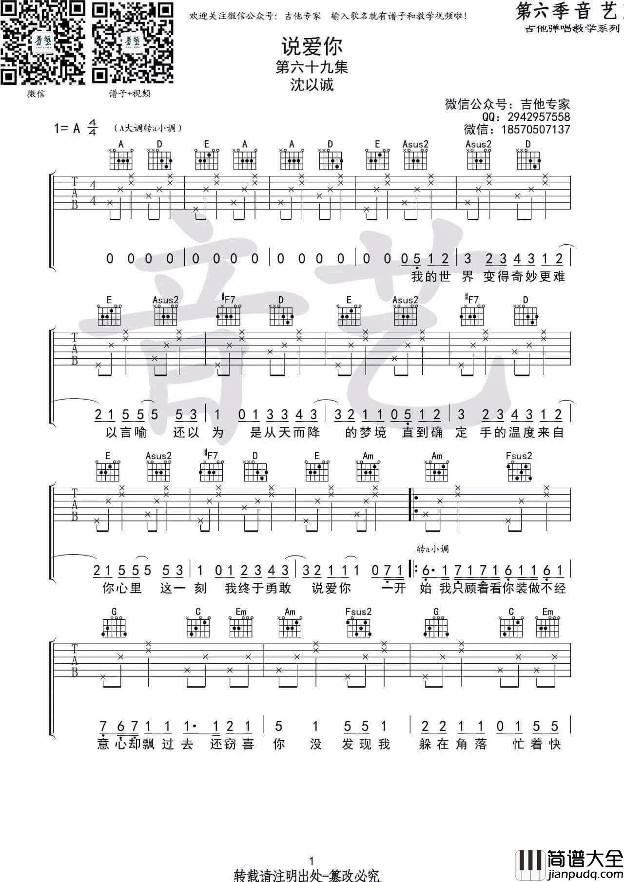 说爱你吉他谱_A调_沈以诚